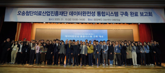 KBIOHealth, 데이터 완전성 통합시스템 구축…세계 수준의 신뢰성 확보