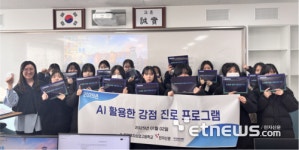 [꿈을 향한 교육]전자신문, 천안여자상업고서 AI 활용 강점 진로 교육 실시