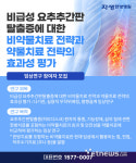 자생한방병원, 중등도 요통 동반 디스크 환자 임상연구 참여자 모집