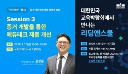 [에듀플러스]리딩앤, 대한민국교육박람회에서 AI 에듀테크 학습효과 실증 결과 발표
