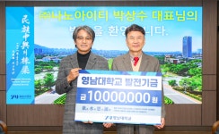 박상수 나노아이티 대표, 영남대에 발전기금 1천만원 기탁