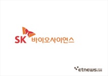 SK바이오사이언스, 21가 폐렴구균 백신 후보물질 韓·美 연이어 임상3상 IND 승인
