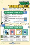 국립저작권박물관, 겨울방학 교육프로그램 운영
