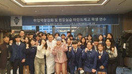 [에듀플러스][취업걱정 없는 명품학교]〈436〉한국국제조리고등학교