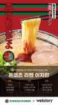 구내식당서 이치란 라멘 맛본다...삼성웰스토리, 글로벌 맛집 콜라보
