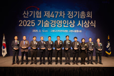 산기협, 고영훈 금호석유화학 부사장 등 10명 2025년도 기술경영인상 수상자 선정