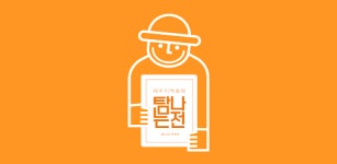제로페이, 제주도와 협력해 QR결제 확산