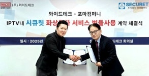 포마컴퍼니, 국내 TV 가전업체 와이드테크와 소프트웨어 번들 계약 체결