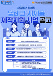 화성산업진흥원, 창업지원플랫폼·딥테크 지원사업 기업 모집