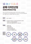 광주디자인진흥원, 공예·디자인 전문인력 양성 본격 추진