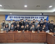 광주테크노파크-시의회, 의료산업 미래 활성화 방안 정책세미나 개최