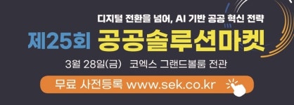 [알림]공공정보화 혁신 이끌 최신 솔루션이 한자리에