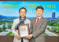 영남대, 채삼수 영진물산주식회사 대표 천마아너스 회원에 선정