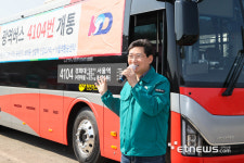 용인시, 광역버스 4104번 개통으로 서울 접근성 개선