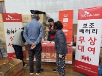 통신업계, 산불 피해 경남 산청군에 보조배터리·와이파이 지원