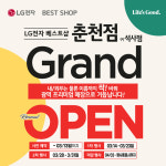 LG전자 베스트샵 춘천점, 리뉴얼 오픈... 대규모 가전제품 행사 진행