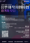 대전정보문화산업진흥원, 2025년 지역 뮤지션 음반, MV제작 지원사업 참여자 모집