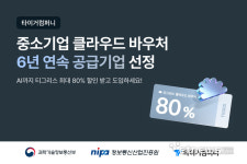 타이거컴퍼니, 2025 중소기업 클라우드 서비스 보급·확산 사업 공급기업 선정