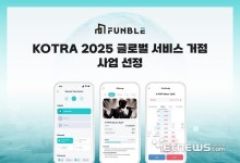 펀블, KOTRA 글로벌 서비스 거점 사업 최종 선정...중동지역 토큰증권 시장 공략 가속화