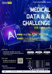 “미래 의료의 시작!”...메디컬 데이터 & AI 챌린지 해커톤 개최