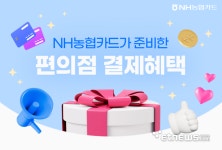 NH농협카드, 4월 편의점 할인 구매 이벤트