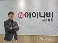 이은복 아이나비시스템즈 대표 “상장 통해 자율주행 선도 기업 도약”
