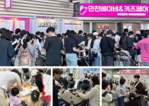 제 30회 인천 베이비&키즈페어 및 인천국제유아교육전, 4월 24일 송도컨벤시아에서 개최