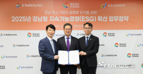 동반성장위원회-경남도-경남TP, 지역 中企 ESG 경영 강화 맞손