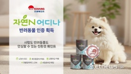 조광페인트, 자연N 어디나 반려동물 제품 인증 획득