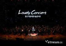 중기중앙회, Lovely Concert 중소기업사랑나눔콘서트 개최