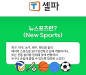 [에듀플러스]천재교육 T셀파, 뉴스포츠 전면 오픈…안전하고 즐거운 체육수업 제안