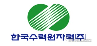 한수원, 통합경영관리 체계 수출길 열려