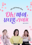배우 권소현, OBSW '오마이 뷰티풀 라이프' 합류…17일 첫 방송