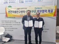 전남바이오진흥원 천연자원연구센터-아쿠온, 천연자원 활용 공동 연구·산업 발전 업무협약 체결