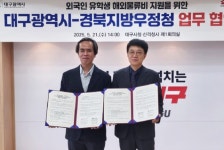경북지방우정청-대구시, 외국인 유학생 우체국 EMS 요금 할인 업무협약