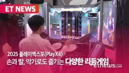 플레이엑스포에서 만나본 다양한 리듬게임 [영상]