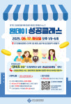 경기신용보증재단, 소상공인 온라인마케팅 실전 교육 개최