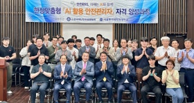 한국재난안전경영협회, 3기 AI 활용 안전관리자 교육 26일 실시