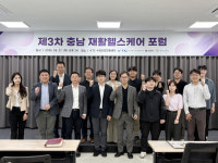 KTC, 충남 재활 헬스케어 포럼 성황리에 개최