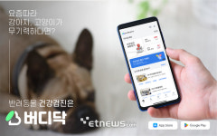 버디랩스, 반려동물 건강검진 플랫폼 버디닥 출시