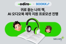 셀바스AI, 부크크와 AI 기반 오디오북 셀프제작 지원