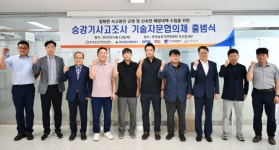 한국승강기안전공단, 승강기 사고대응 기술자문협의체 출범