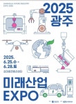 [2025 광주미래산업엑스포] 에스피열처리, 다양한 열처리 기술 소개 예정