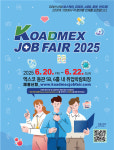 “구직자 모두 모여라” 케이메디허브, KOADMEX 잡페어 개최…대동·삼보모터스 등 굵직한 기업들 참가 신청