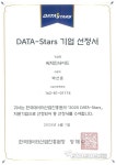 씨지인사이드, 2025 Data Stars 기업에 선정