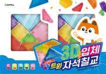 [유교전-베이비페어] 창의력 수학의 새 얼굴, 조이매스 신제품 3D 입체 자석 칠교 전격 공개