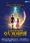 [유교전-베이비페어] 피엠씨키즈, 정글북·호두까기인형 특별 할인 혜택으로 관객과 첫 만남