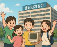 [주니어전자]IT 역사 속 오늘 - 7월 첫째주(용산전자상가 개장)