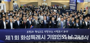 화성시, 제1회 기업인의 날 개최…지역 기업 성장·성과 한자리