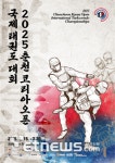 태권도 중심도시 춘천, 7월 세계 무대 연다